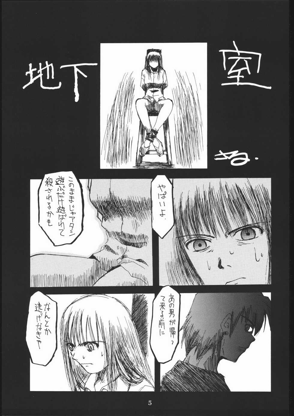 [Studio Nama (Kagetora)] kin - Page 4