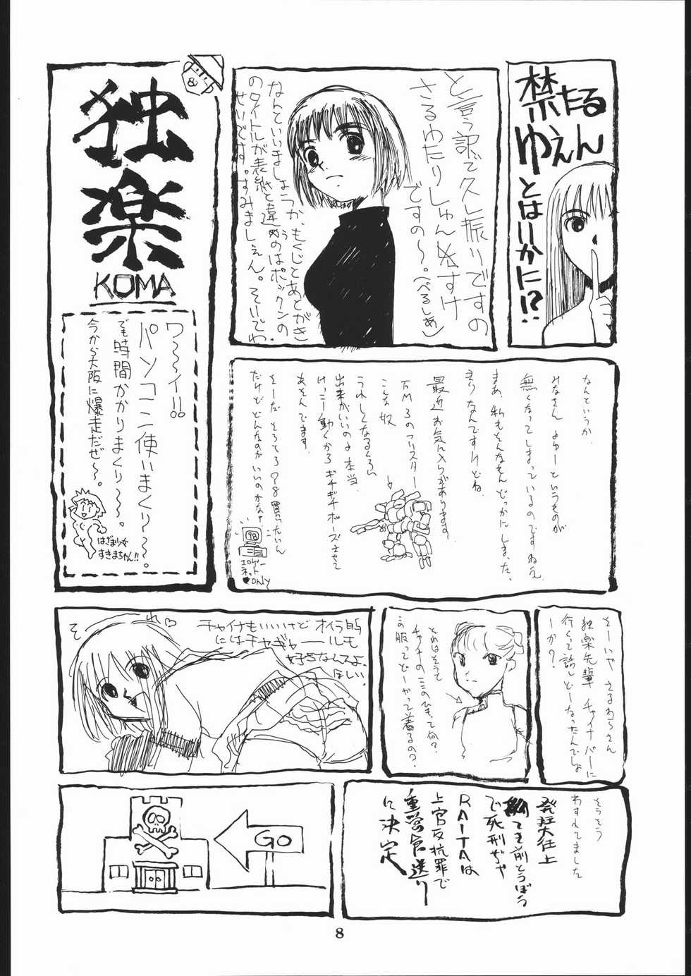 [Studio Nama (Kagetora)] kin - Page 7