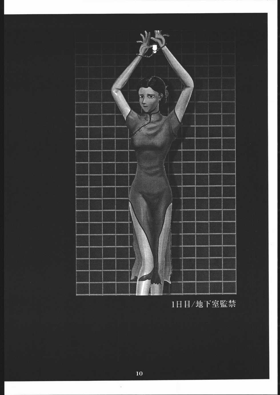 [Studio Nama (Kagetora)] kin - Page 9