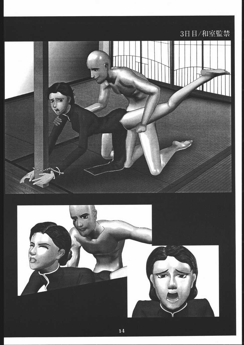 [Studio Nama (Kagetora)] kin - Page 13
