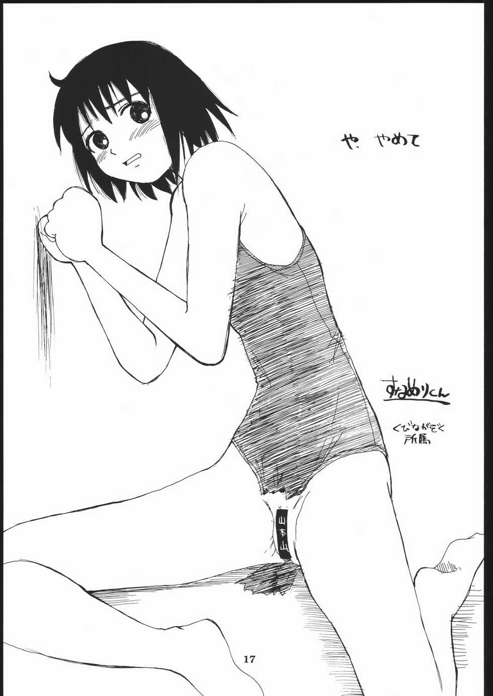 [Studio Nama (Kagetora)] kin - Page 16