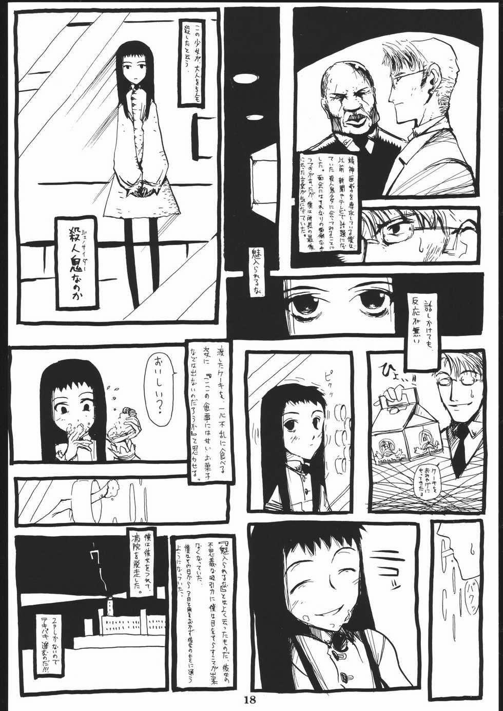 [Studio Nama (Kagetora)] kin - Page 17