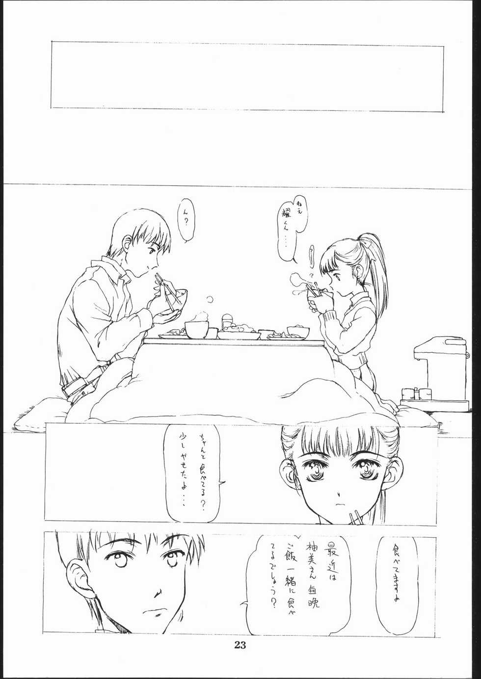 [Studio Nama (Kagetora)] kin - Page 22