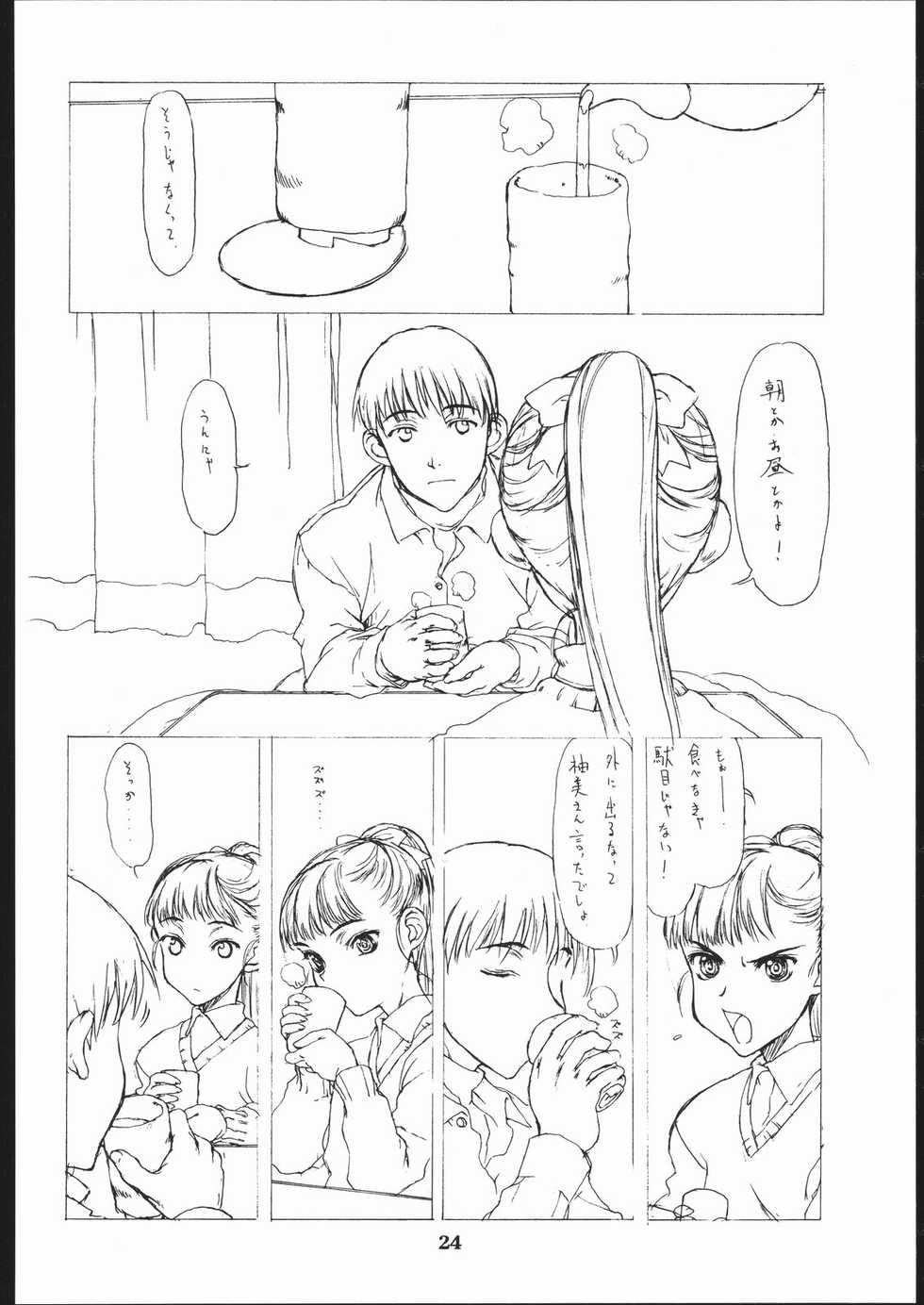 [Studio Nama (Kagetora)] kin - Page 23