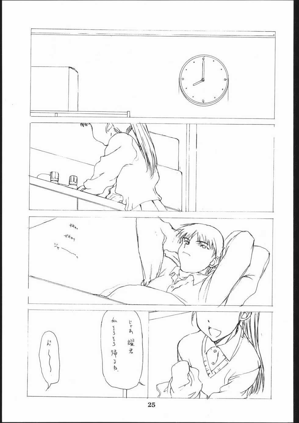 [Studio Nama (Kagetora)] kin - Page 24