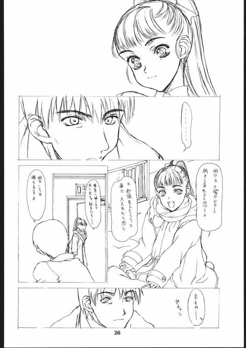 [Studio Nama (Kagetora)] kin - Page 25
