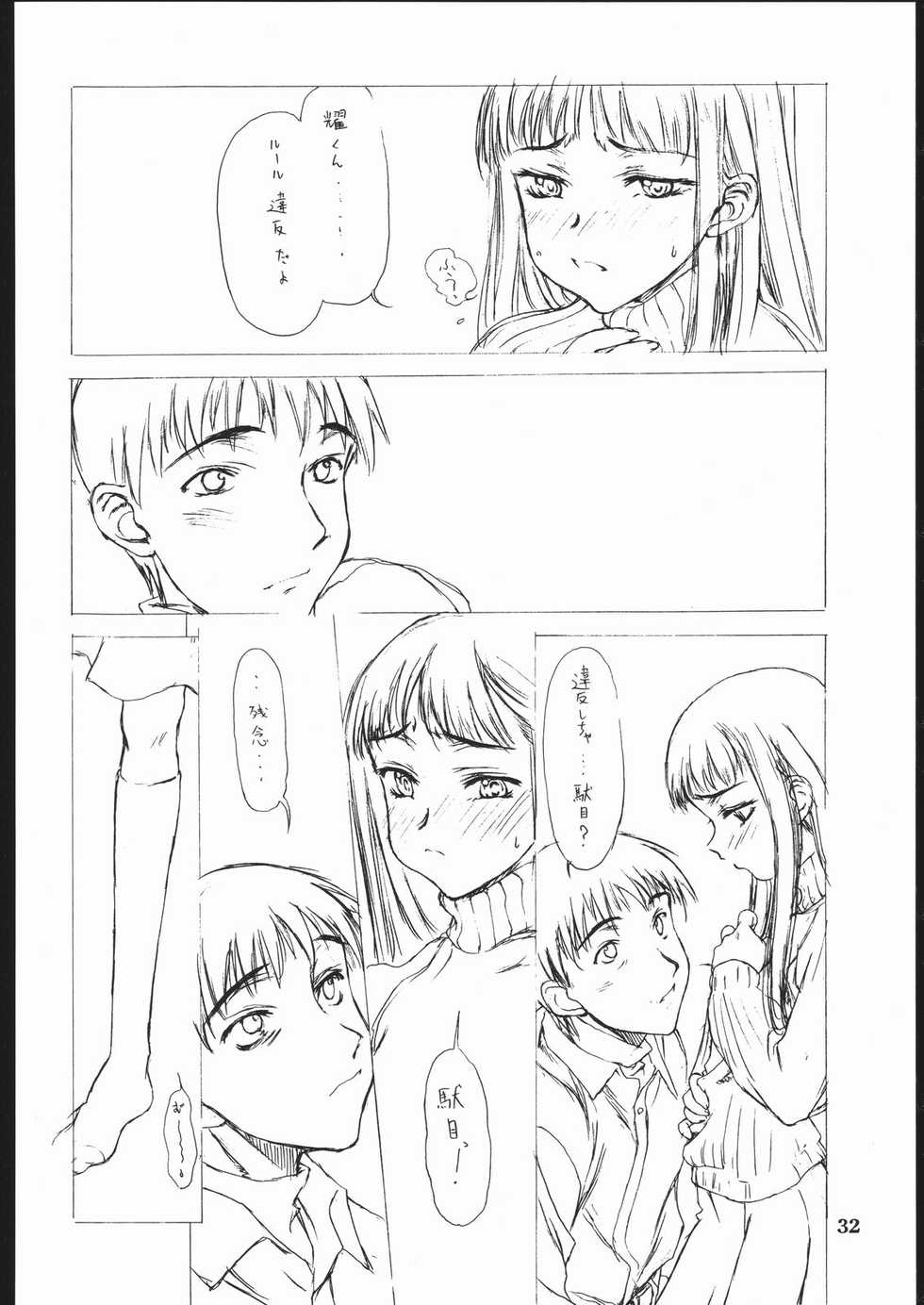 [Studio Nama (Kagetora)] kin - Page 31