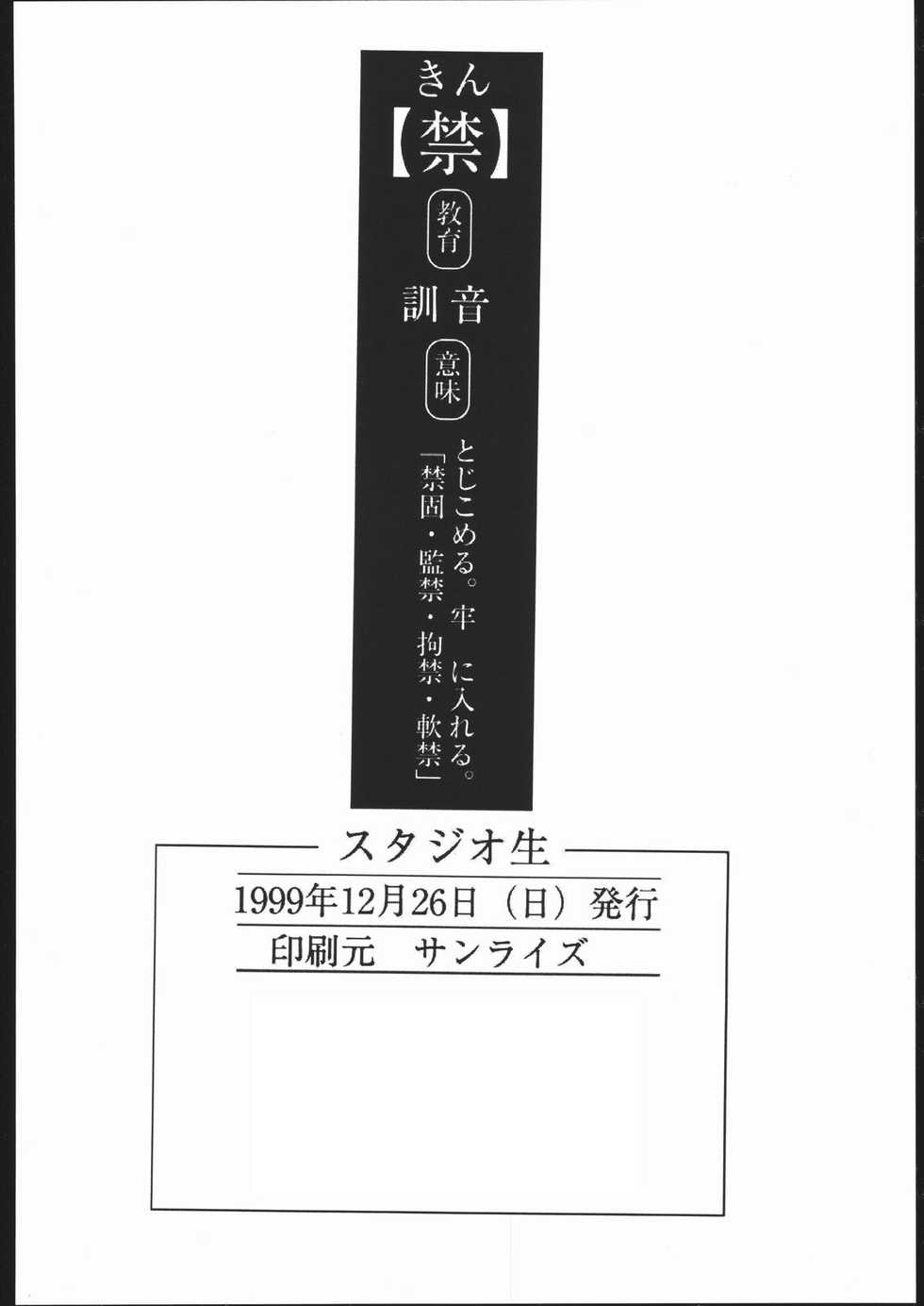 [Studio Nama (Kagetora)] kin - Page 37