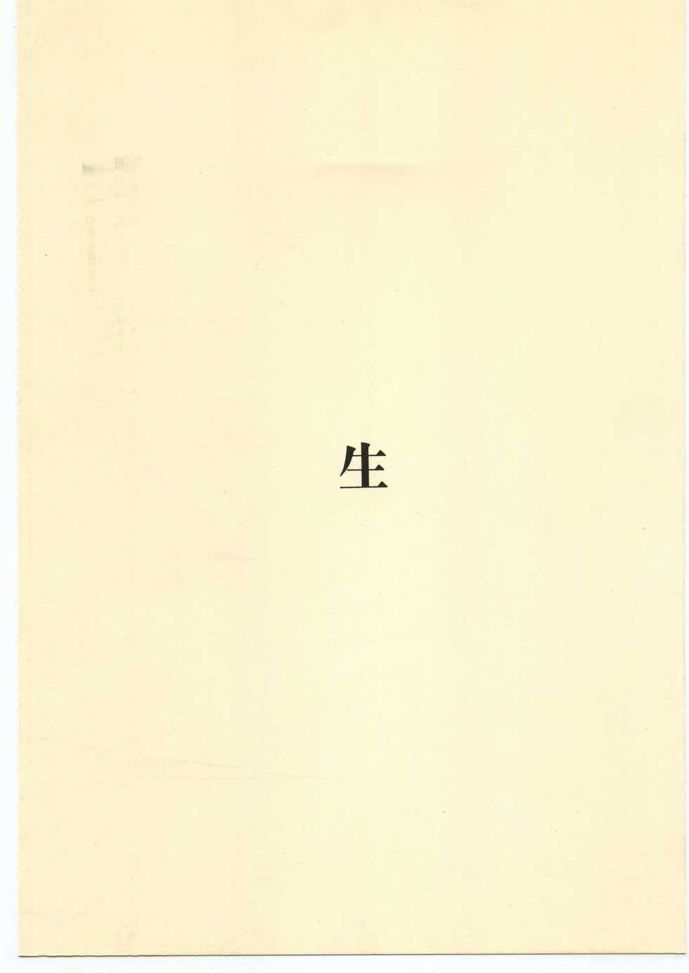 [Studio Nama (Kagetora)] kin - Page 38