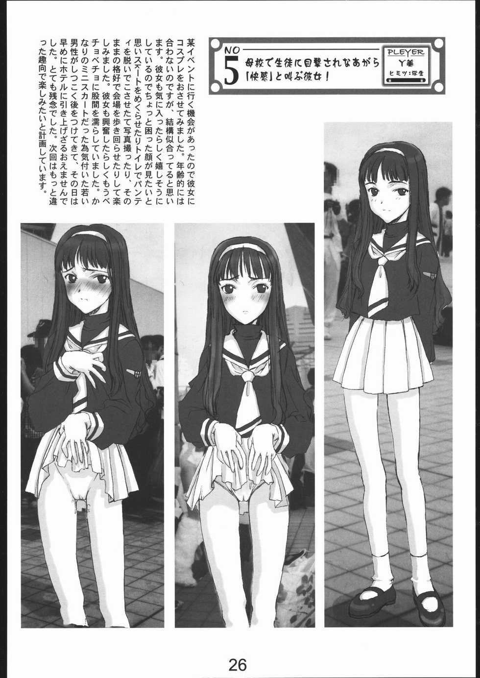 (C58) [Studio Nama (Kagetora, Saruwatari Shunsuke, Koma)] Gekishatoukou Zeturin - Page 25