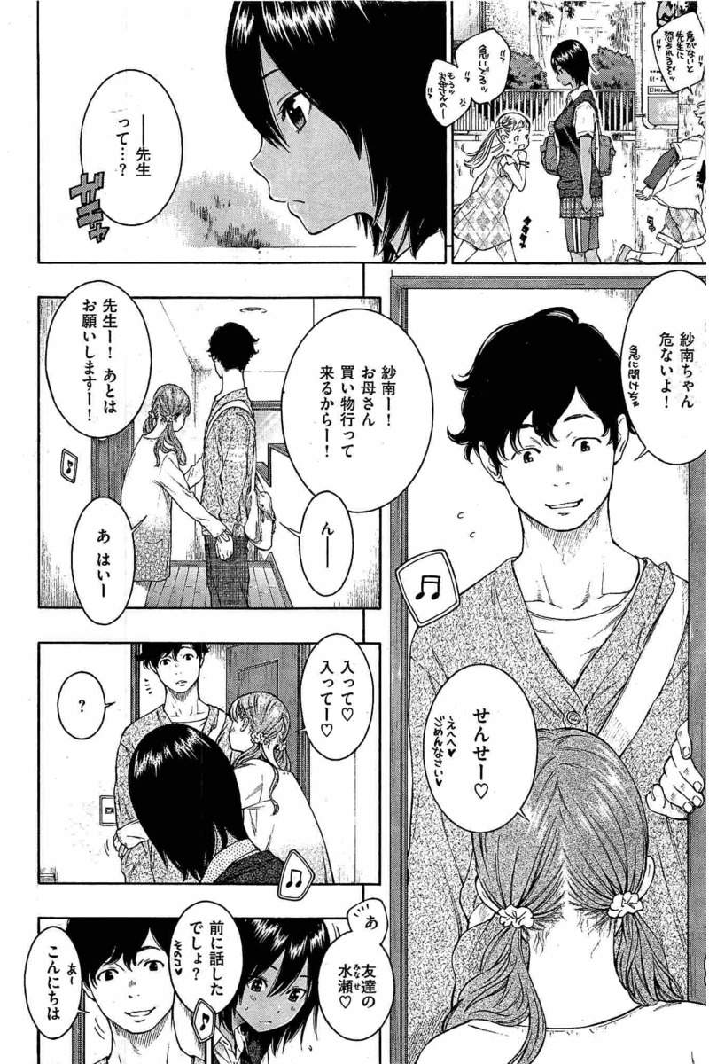 COMIC Kairakuten 2016-08 - Page 14