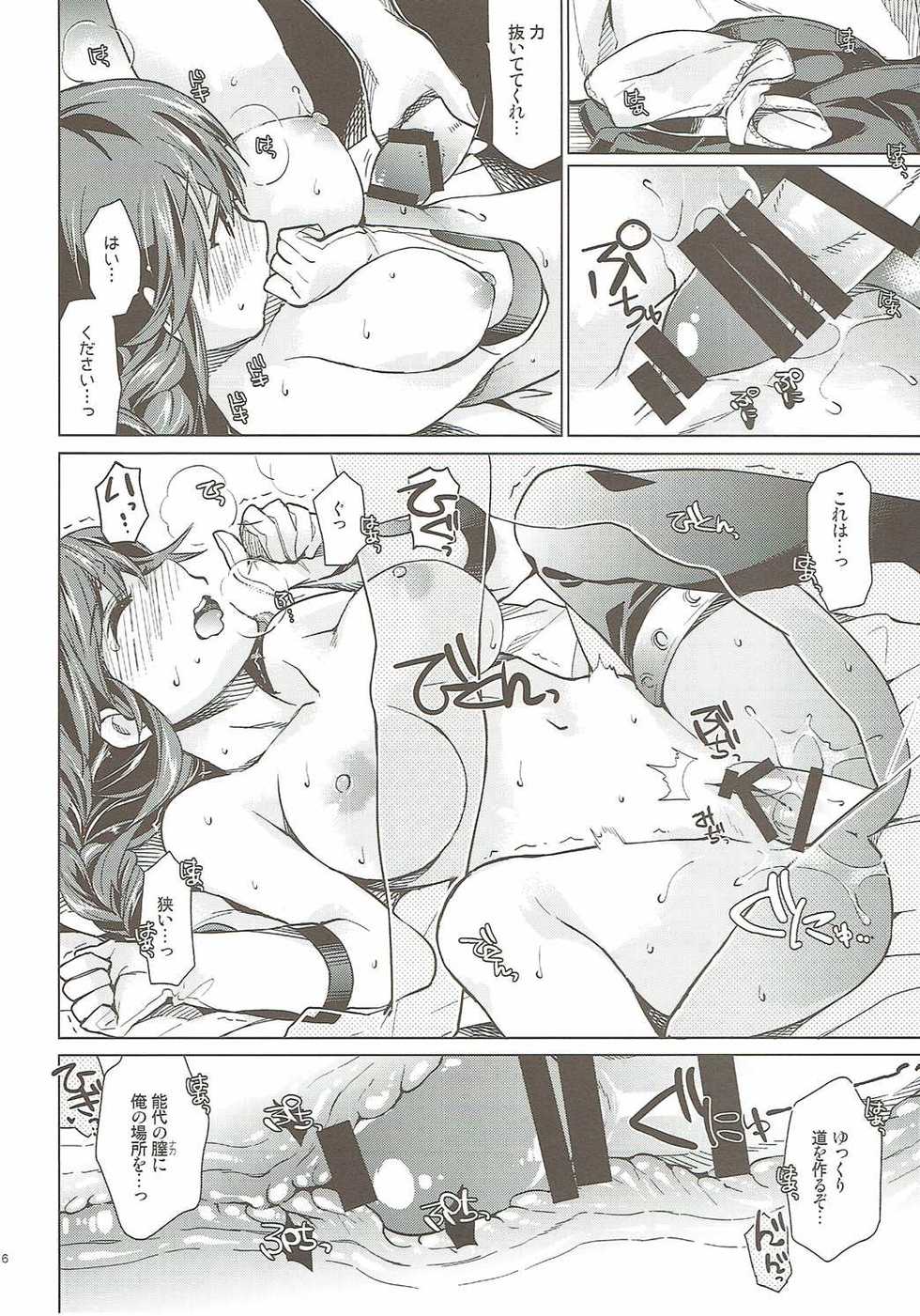 (Houraigekisen! Yo-i! 25Senme) [Aihara Otome (Nyoriko)] Noshiro no Amai Ohanashi (Kantai Collection -KanColle-) - Page 15