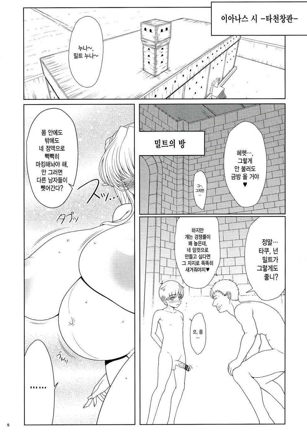 (C84) [Shoujo Kousaku (eltole)] Rengoku Rakuen II | Purgatory Paradise 2 [Korean] - Page 5