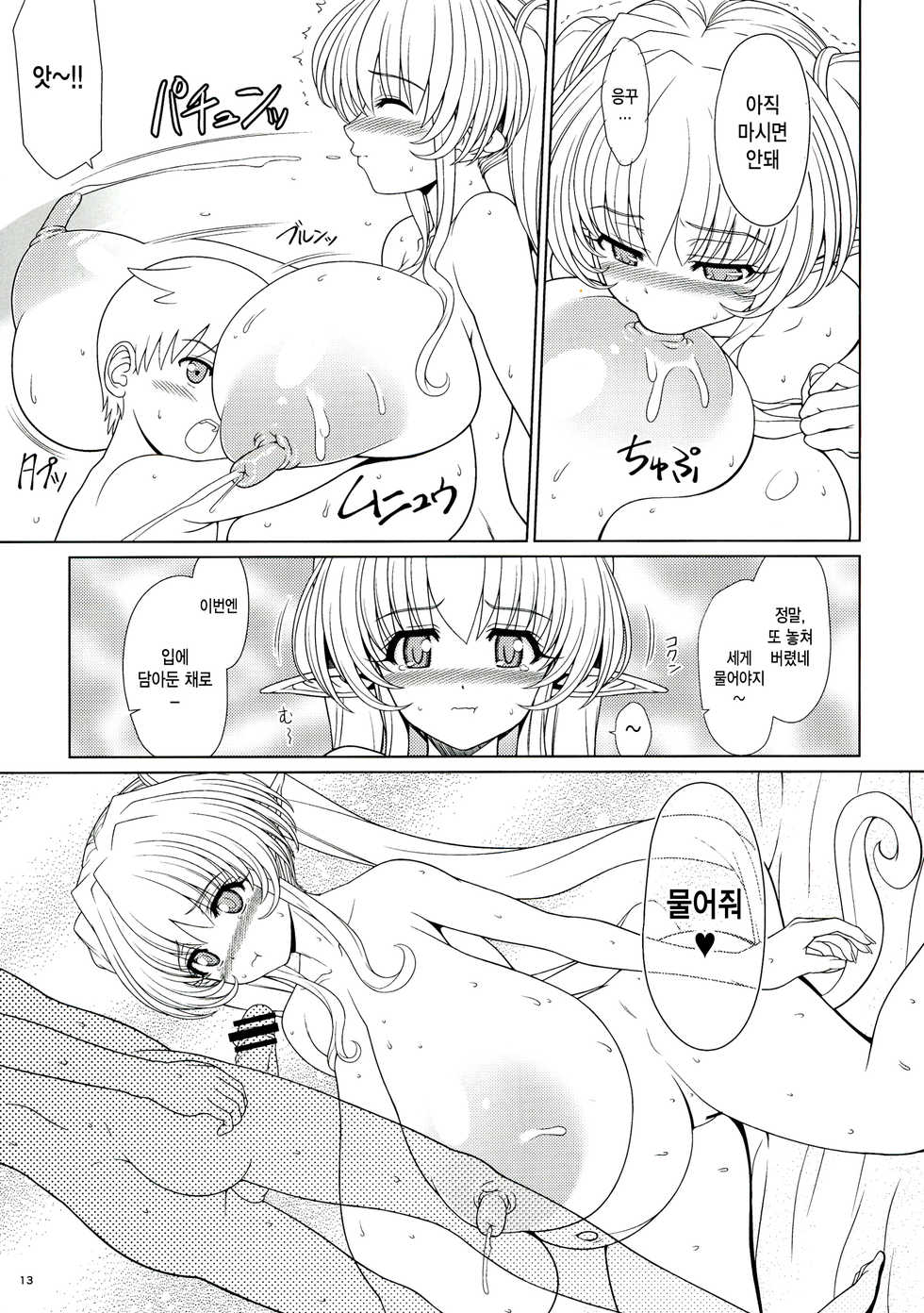 (C84) [Shoujo Kousaku (eltole)] Rengoku Rakuen II | Purgatory Paradise 2 [Korean] - Page 13