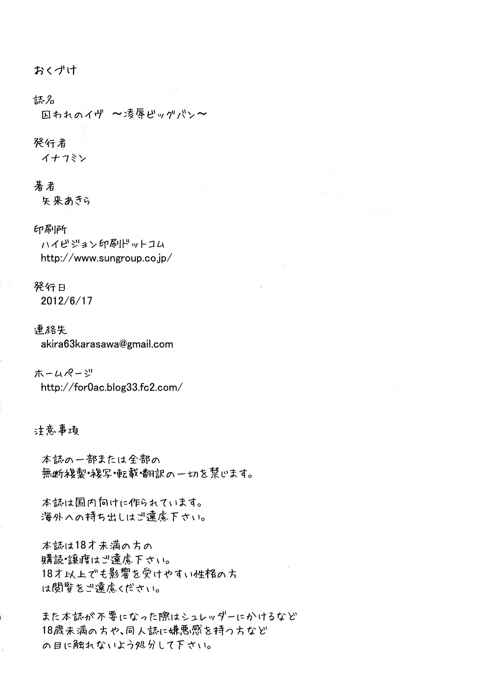 [Enoughmin (Yarai Akira)] Toraware no Eve ~ Ryoujoku Big Bang ~ | Eve of Capture ~ Big-Bang Rape ~ (Aquarion Evol) [Korean] - Page 27