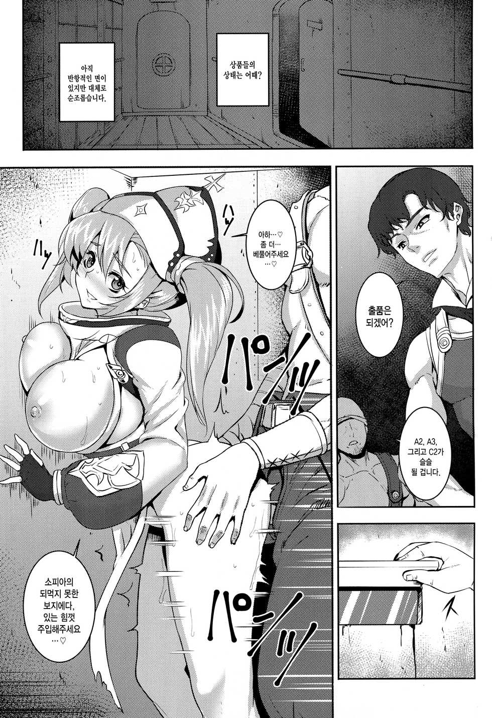 (C89) [Avion Village (Johnny)] SUGARLESS VALKRJA (Granblue Fantasy) [Korean] - Page 2