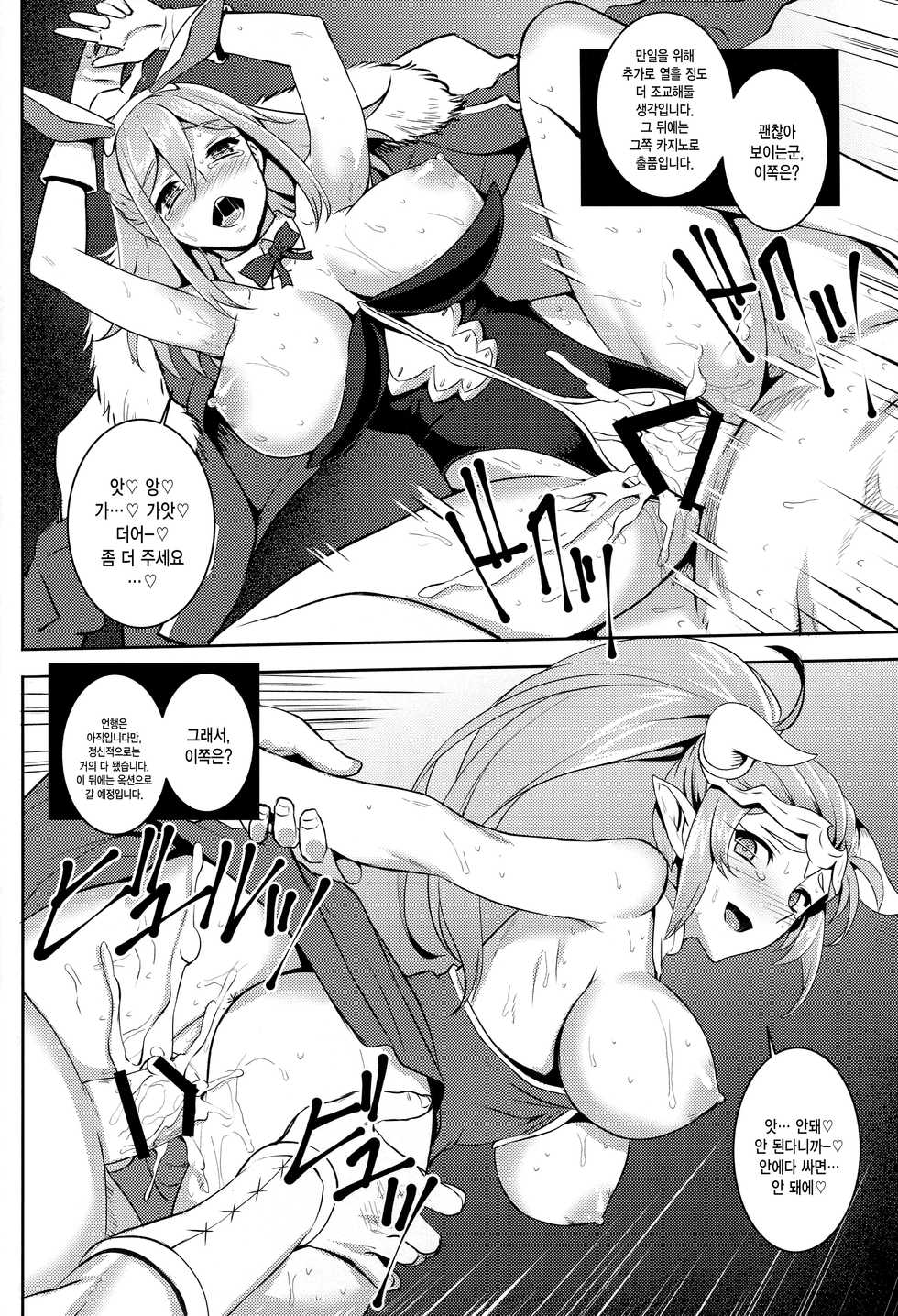 (C89) [Avion Village (Johnny)] SUGARLESS VALKRJA (Granblue Fantasy) [Korean] - Page 3