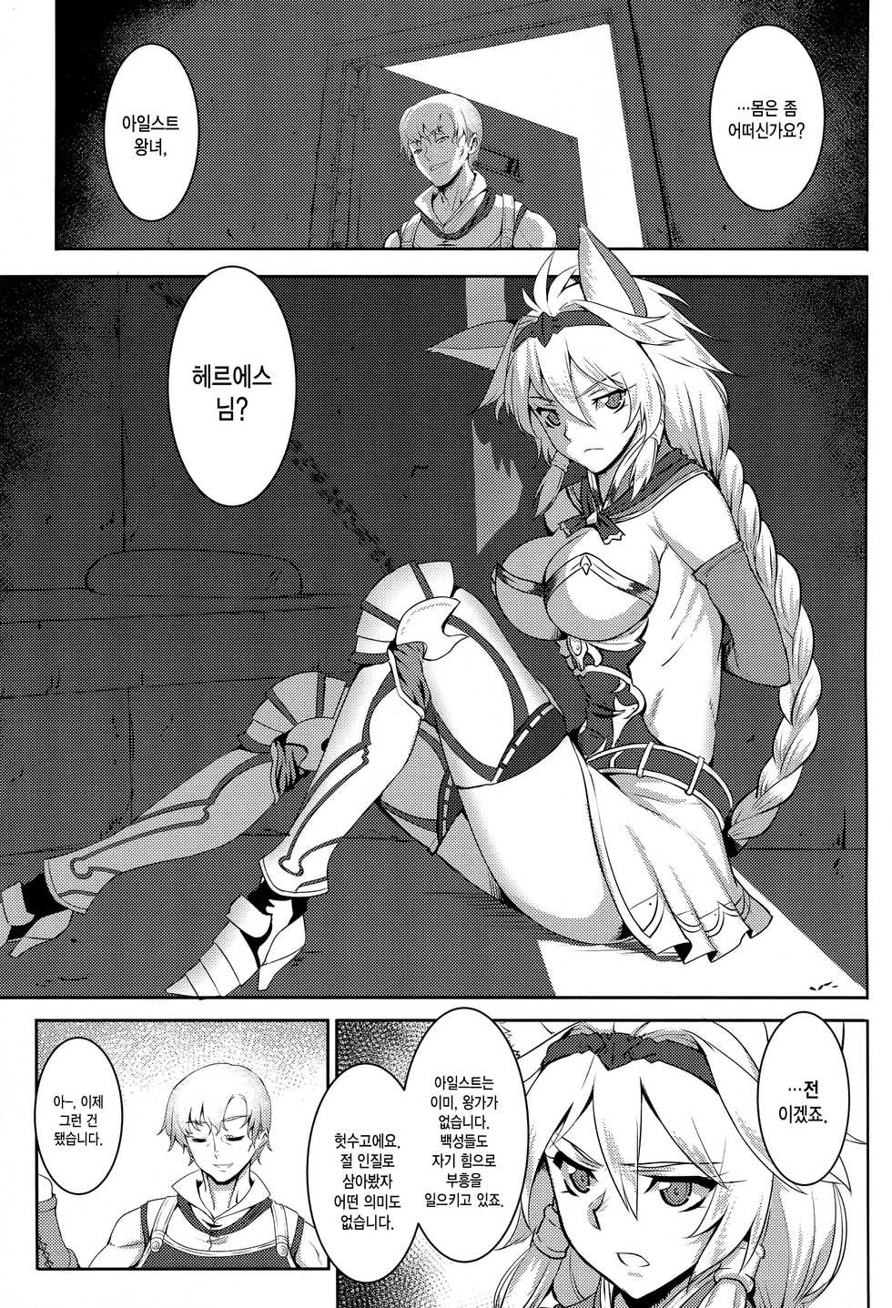 (C89) [Avion Village (Johnny)] SUGARLESS VALKRJA (Granblue Fantasy) [Korean] - Page 4