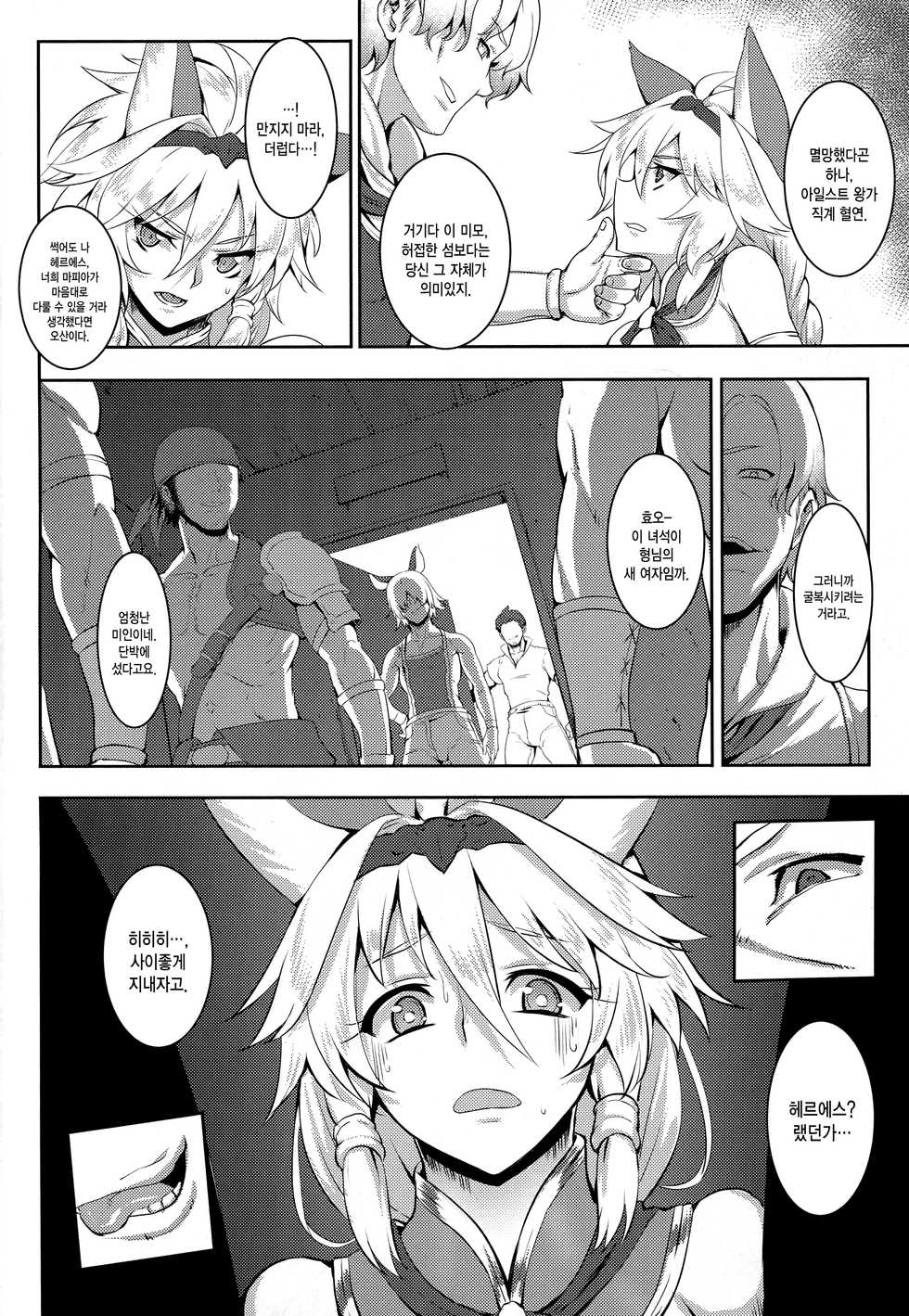 (C89) [Avion Village (Johnny)] SUGARLESS VALKRJA (Granblue Fantasy) [Korean] - Page 5