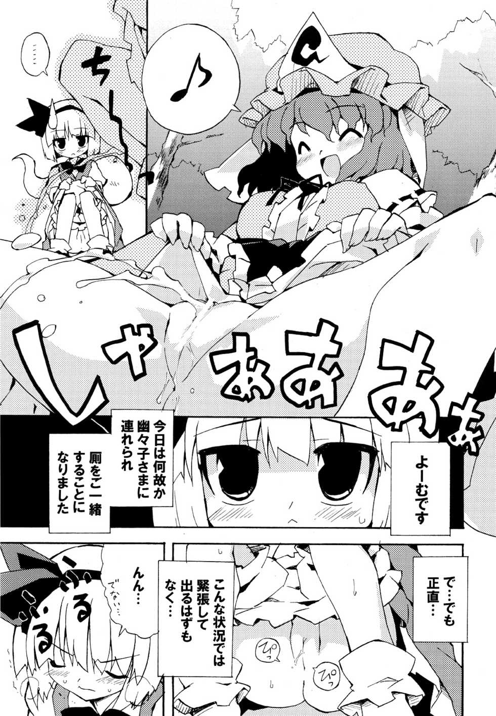 (Reitaisai 5) [Yuzu_momo Jam (Various)] Gensou Shoujo -Adesugata- (Touhou Project) - Page 10