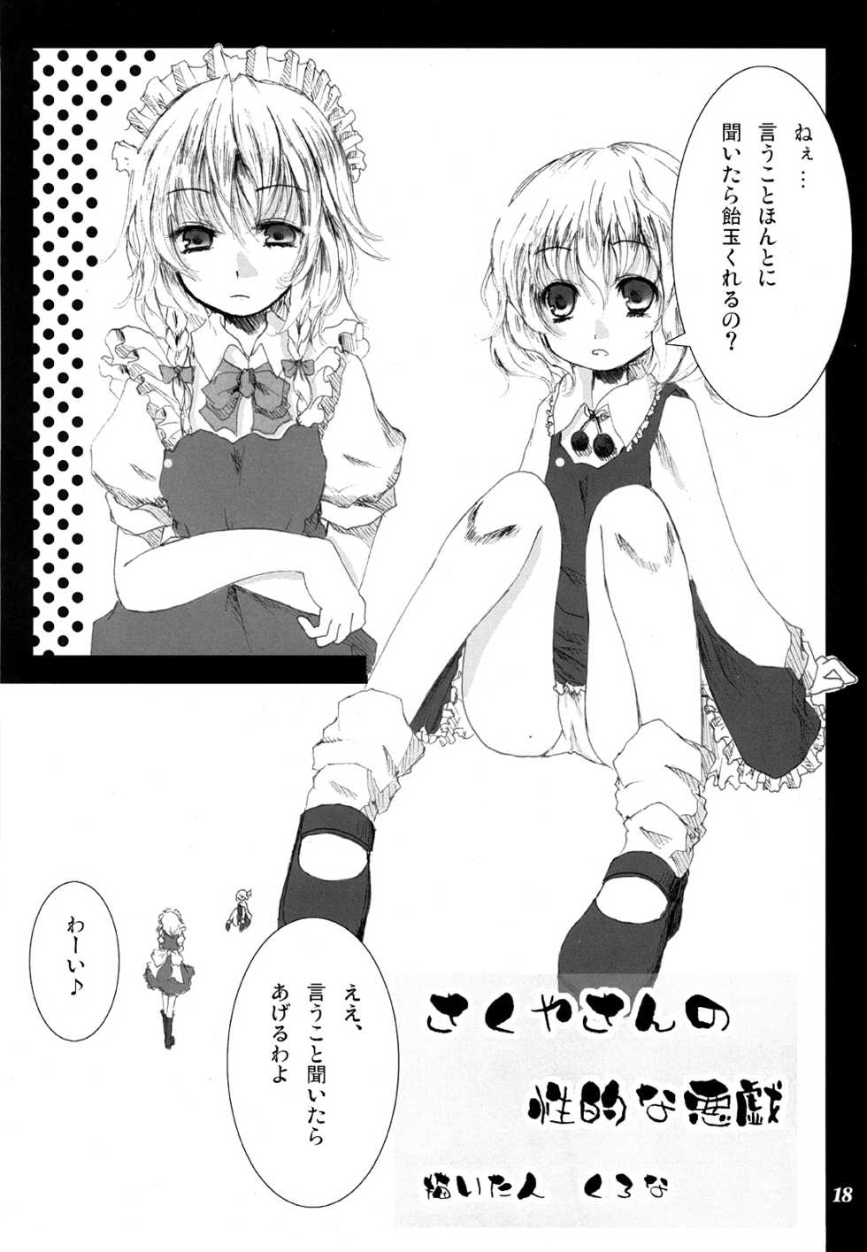 (Reitaisai 5) [Yuzu_momo Jam (Various)] Gensou Shoujo -Adesugata- (Touhou Project) - Page 17