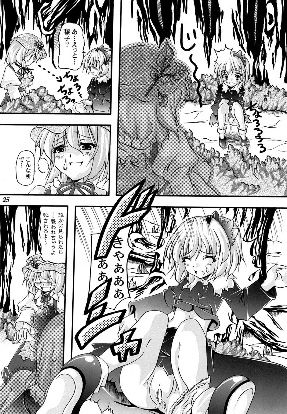 (Reitaisai 5) [Yuzu_momo Jam (Various)] Gensou Shoujo -Adesugata- (Touhou Project) - Page 24