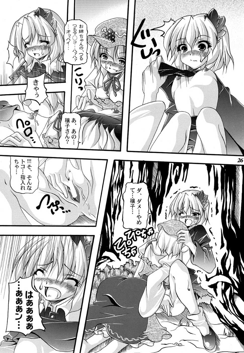 (Reitaisai 5) [Yuzu_momo Jam (Various)] Gensou Shoujo -Adesugata- (Touhou Project) - Page 25