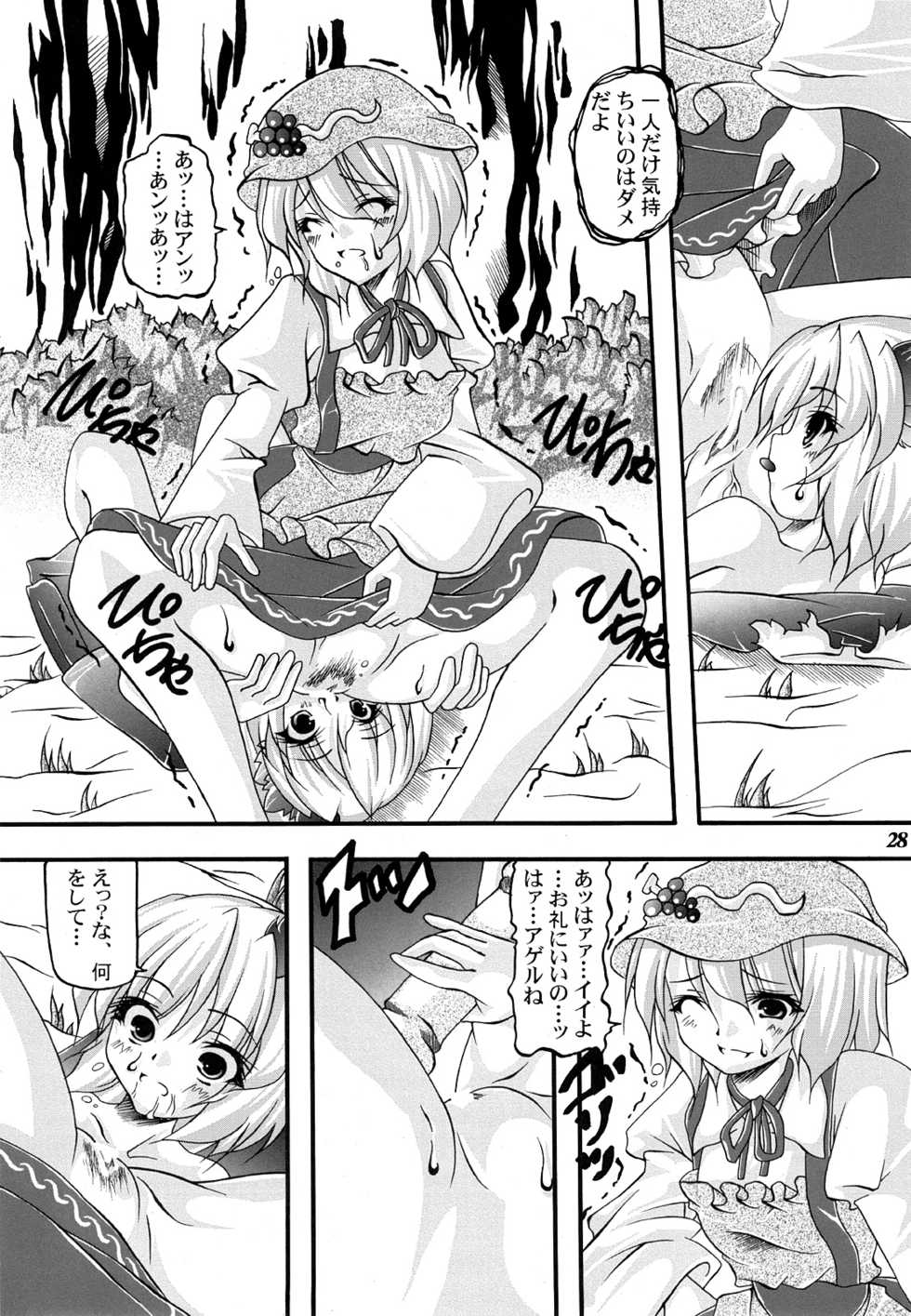 (Reitaisai 5) [Yuzu_momo Jam (Various)] Gensou Shoujo -Adesugata- (Touhou Project) - Page 27