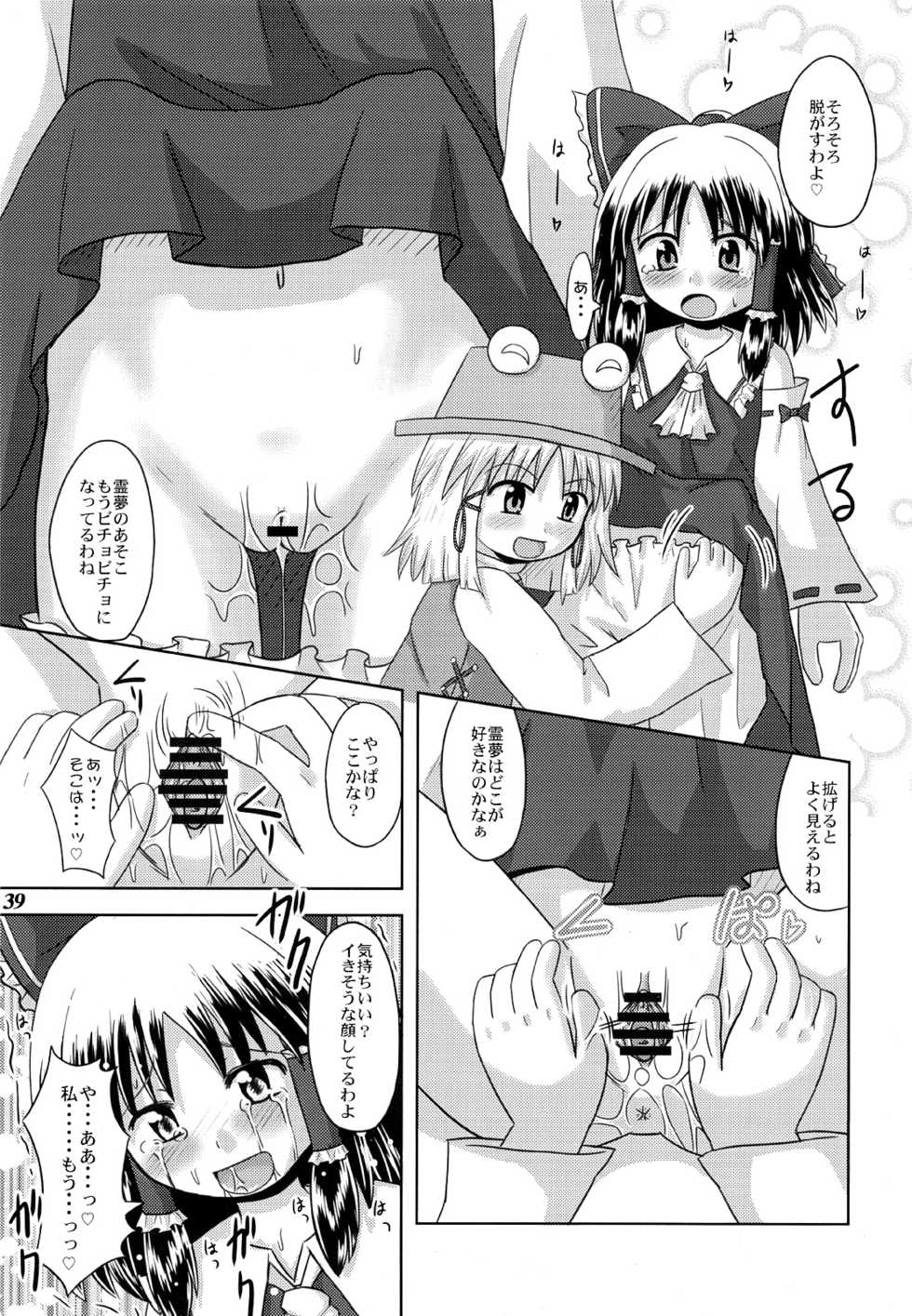 (Reitaisai 5) [Yuzu_momo Jam (Various)] Gensou Shoujo -Adesugata- (Touhou Project) - Page 38
