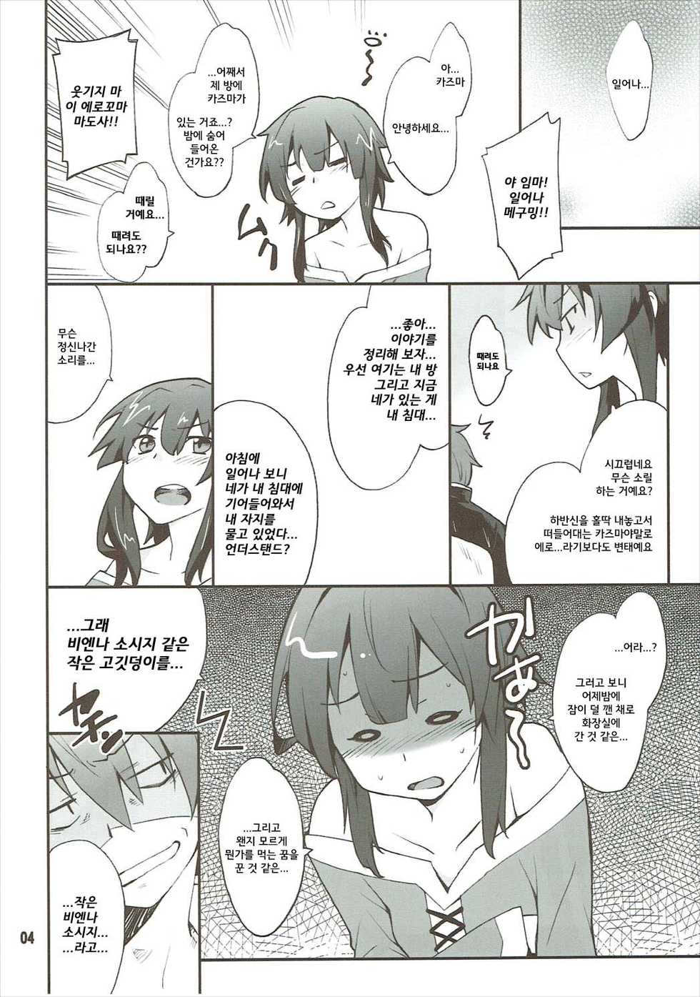 (COMIC1☆10) [P-Forest (Hozumi Takashi)] Megumin to Darkness (Kono Subarashii Sekai ni Syukufuku o!) [Korean] - Page 3