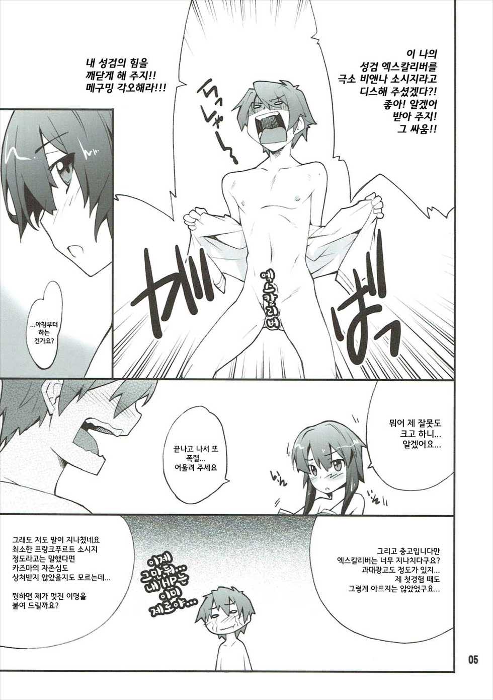 (COMIC1☆10) [P-Forest (Hozumi Takashi)] Megumin to Darkness (Kono Subarashii Sekai ni Syukufuku o!) [Korean] - Page 4