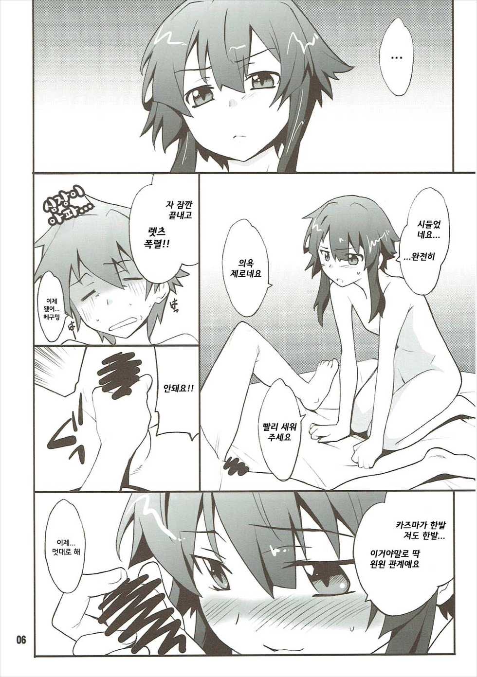 (COMIC1☆10) [P-Forest (Hozumi Takashi)] Megumin to Darkness (Kono Subarashii Sekai ni Syukufuku o!) [Korean] - Page 5