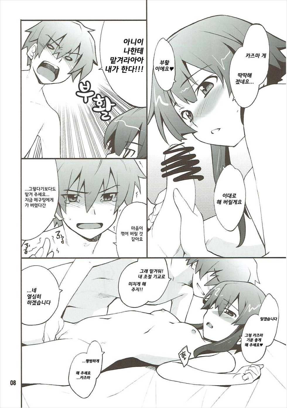 (COMIC1☆10) [P-Forest (Hozumi Takashi)] Megumin to Darkness (Kono Subarashii Sekai ni Syukufuku o!) [Korean] - Page 7