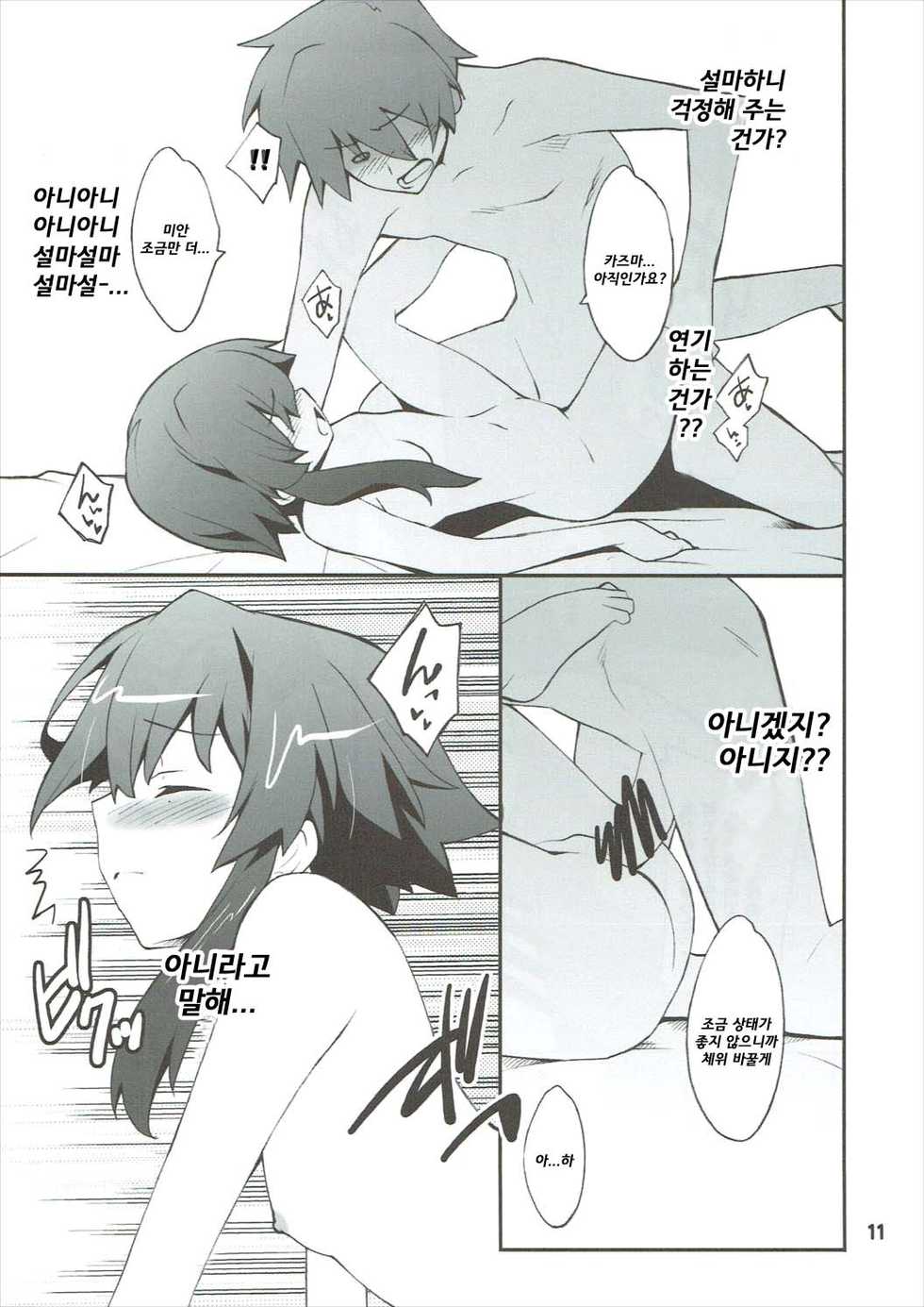 (COMIC1☆10) [P-Forest (Hozumi Takashi)] Megumin to Darkness (Kono Subarashii Sekai ni Syukufuku o!) [Korean] - Page 10