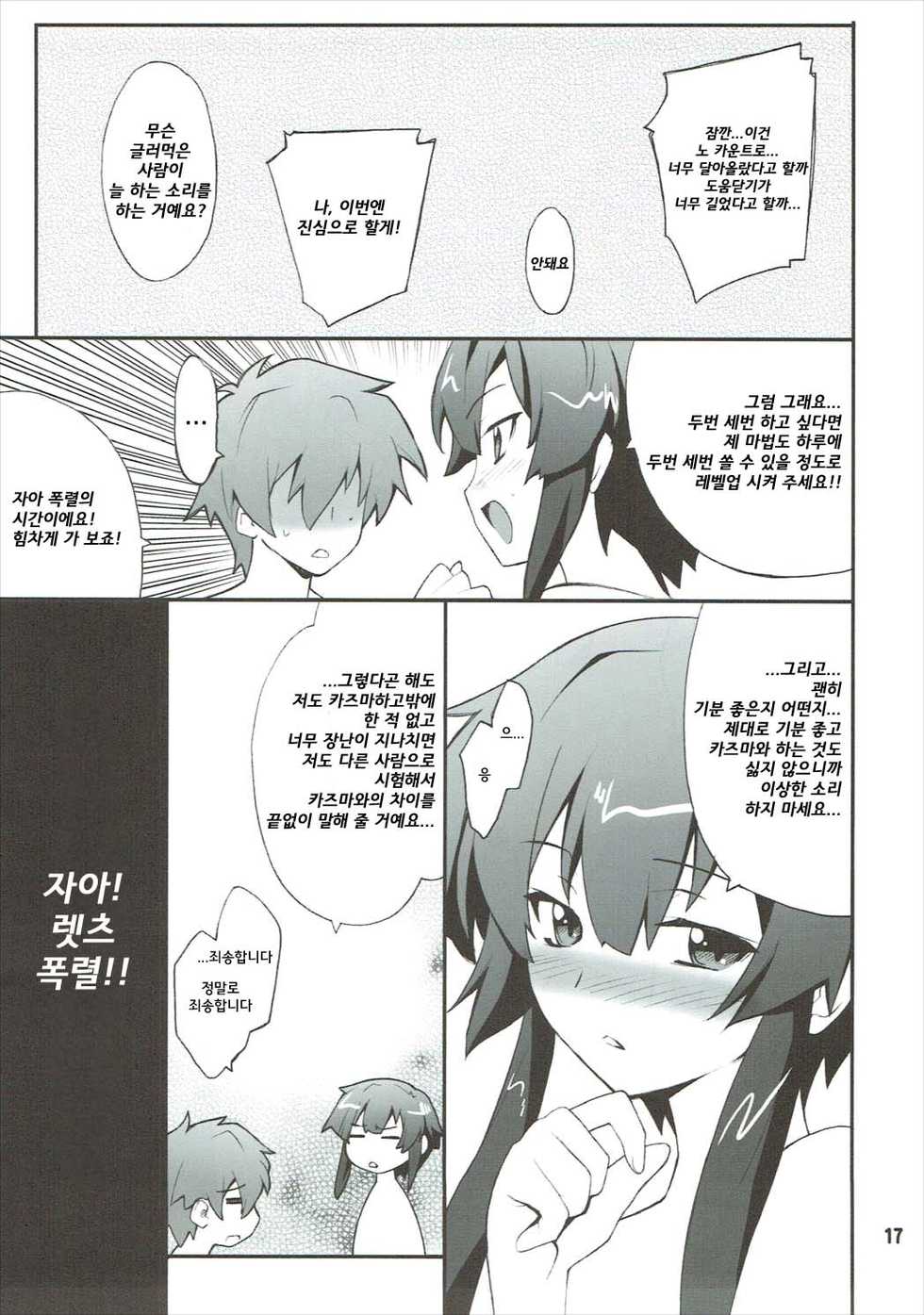 (COMIC1☆10) [P-Forest (Hozumi Takashi)] Megumin to Darkness (Kono Subarashii Sekai ni Syukufuku o!) [Korean] - Page 16