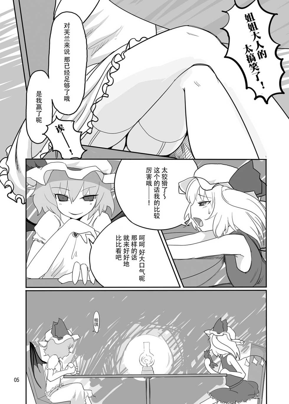[Yashiya (YASSY)] RemiFla-don Tokunou Sauce (Touhou Project) [Chinese] [脸肿汉化组] [Digital] - Page 5
