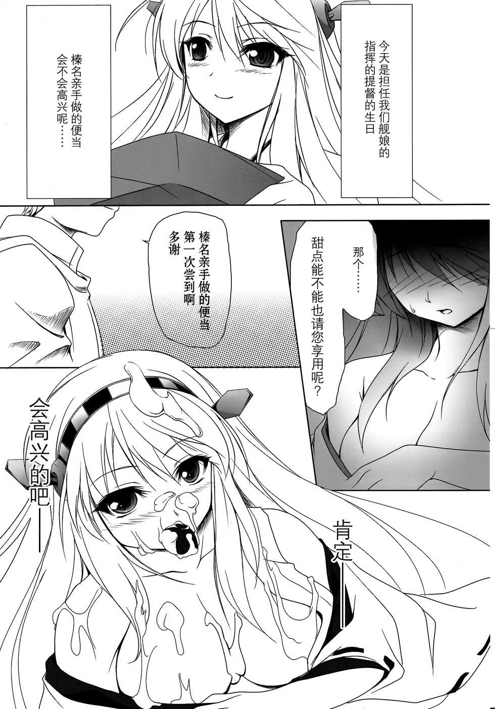 (C85) [Vanilla-dou (Itou Puriso, Kounose Akara)] Ore no Kyohou ni Kongou-gata ga Meromero Sugiru!! (Kantai Collection -KanColle-) [Chinese] [脸肿汉化组] - Page 17