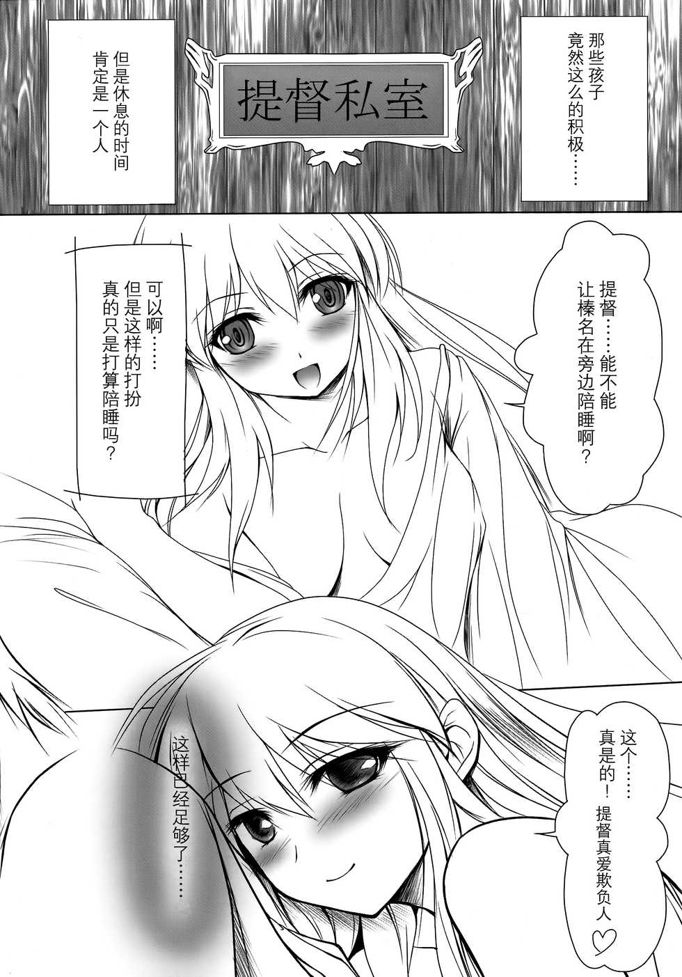 (C85) [Vanilla-dou (Itou Puriso, Kounose Akara)] Ore no Kyohou ni Kongou-gata ga Meromero Sugiru!! (Kantai Collection -KanColle-) [Chinese] [脸肿汉化组] - Page 20