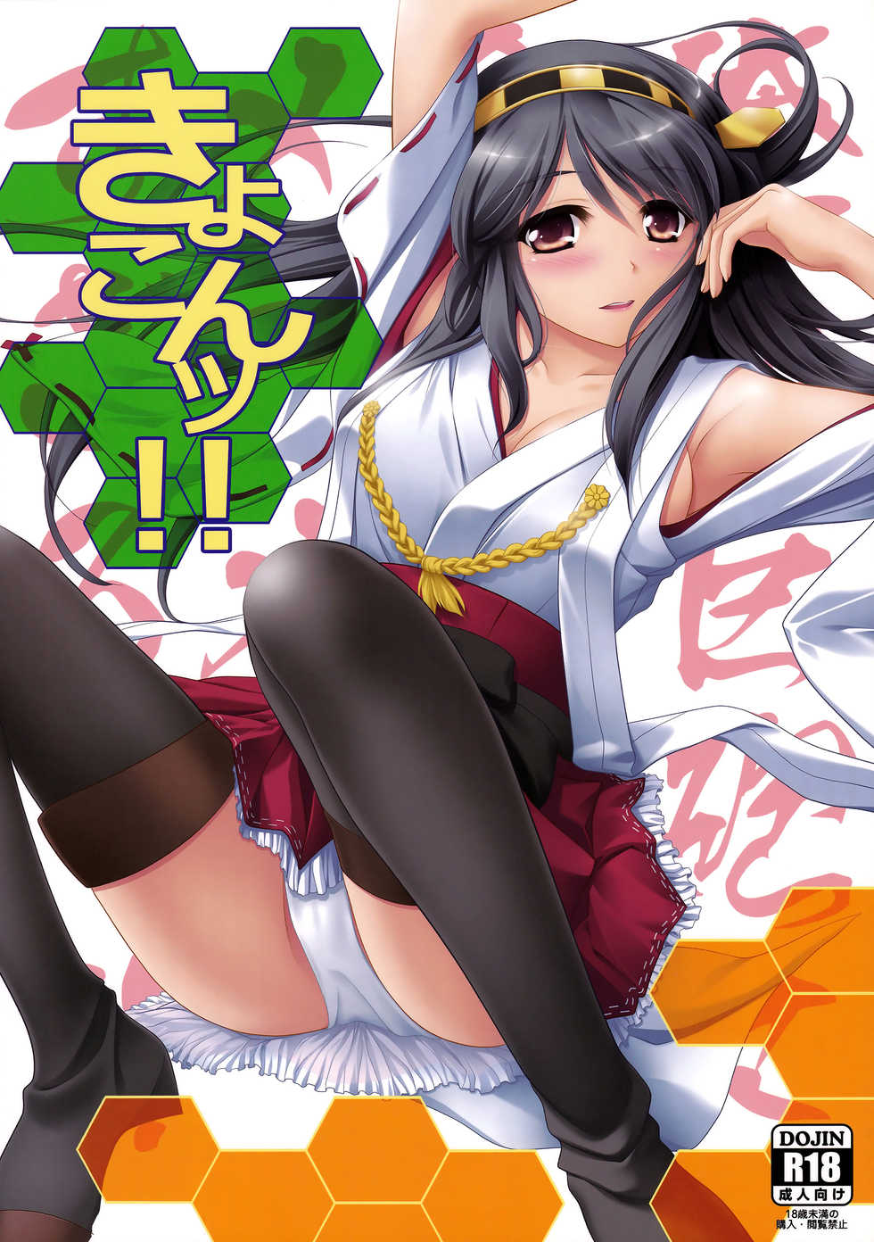 (C85) [Vanilla-dou (Itou Puriso, Kounose Akara)] Ore no Kyohou ni Kongou-gata ga Meromero Sugiru!! (Kantai Collection -KanColle-) [Chinese] [脸肿汉化组] - Page 33