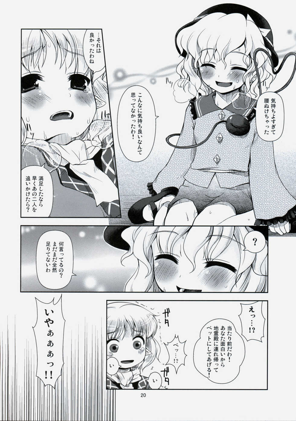 (C75) [Memoria (Tilm)] Koishiku naru Hodo Sonemashii!! (Touhou Project) - Page 19