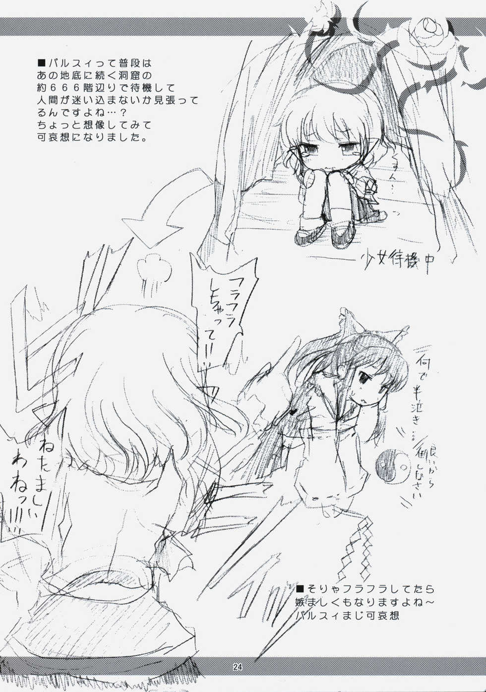 (C75) [Memoria (Tilm)] Koishiku naru Hodo Sonemashii!! (Touhou Project) - Page 23