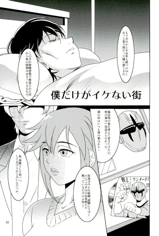 Boku Dake No Yuuyami