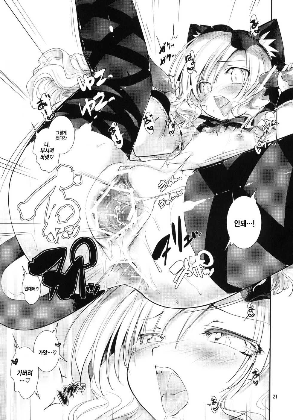 (C77) [ISOTONIX (Nixinamo:Lens)] X-GAME Nekokino: Rage [Korean] [Team Edge] - Page 19