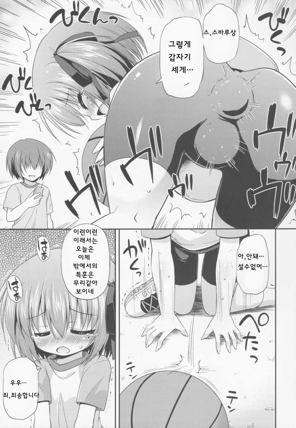 (SC61) [Saihate-Kukan (Hino Hino)] Tomoka to Ikenai Himitsu Tokkun | 토모카와 위험한 비밀특훈 (Ro-Kyu-Bu!) [Korean] - Page 6