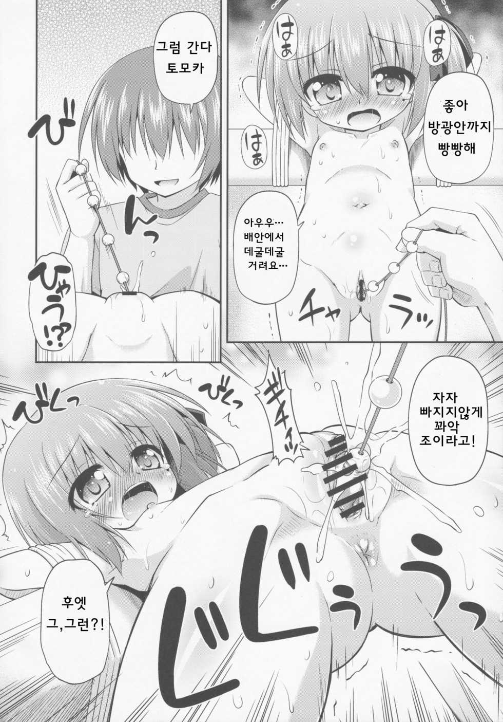 (SC61) [Saihate-Kukan (Hino Hino)] Tomoka to Ikenai Himitsu Tokkun | 토모카와 위험한 비밀특훈 (Ro-Kyu-Bu!) [Korean] - Page 11