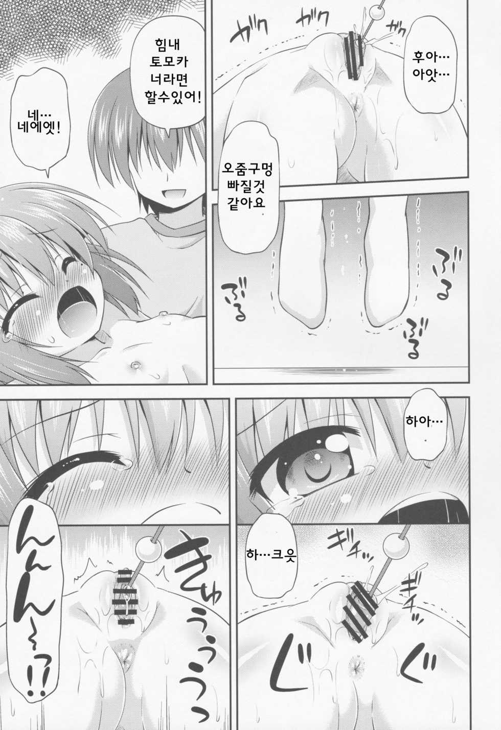 (SC61) [Saihate-Kukan (Hino Hino)] Tomoka to Ikenai Himitsu Tokkun | 토모카와 위험한 비밀특훈 (Ro-Kyu-Bu!) [Korean] - Page 14