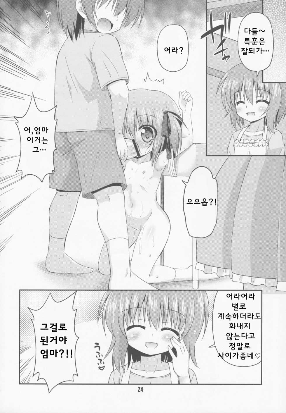 (SC61) [Saihate-Kukan (Hino Hino)] Tomoka to Ikenai Himitsu Tokkun | 토모카와 위험한 비밀특훈 (Ro-Kyu-Bu!) [Korean] - Page 23