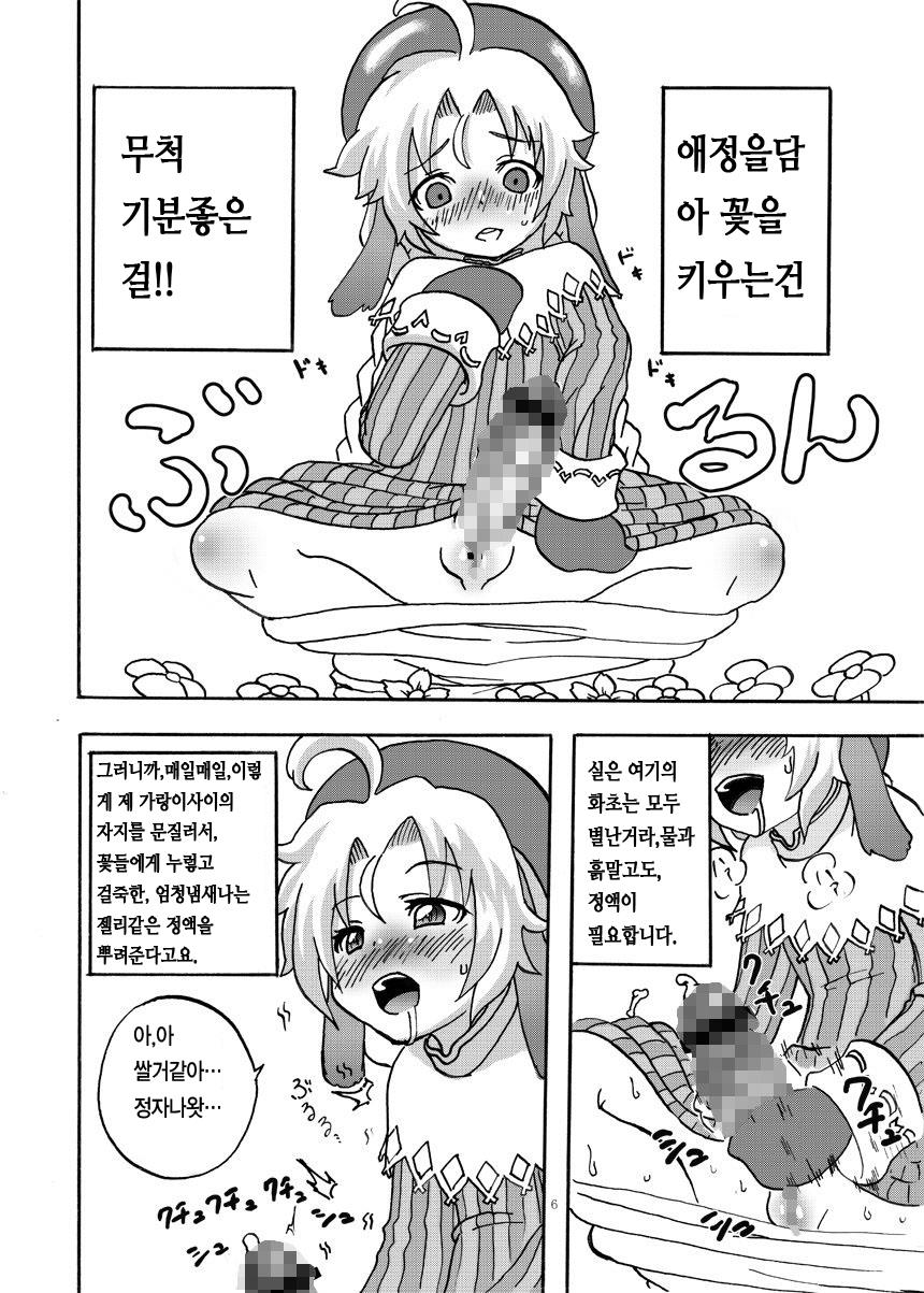 (ABC 5) [Suteinu Nursery (Hagotae Spa)] Mariel no Nichijou | 마리엘의 일상 (Wild Arms) [Korean] - Page 5