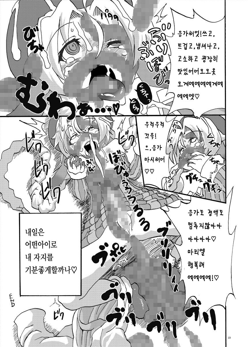 (ABC 5) [Suteinu Nursery (Hagotae Spa)] Mariel no Nichijou | 마리엘의 일상 (Wild Arms) [Korean] - Page 18