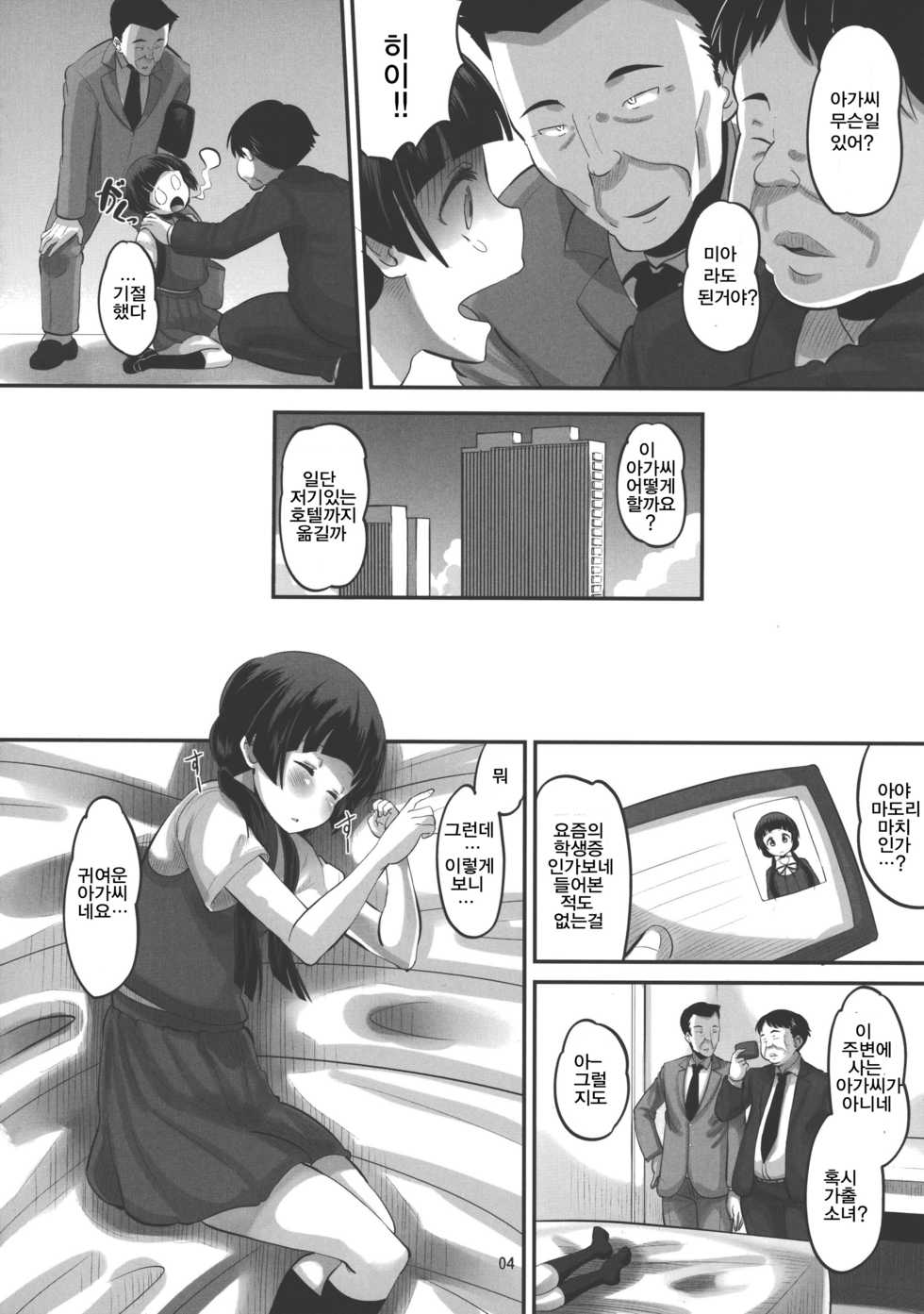 [AMP (Norakuro Nero)] Machi-chan Tokai wa Abunai yo? | 마치짱 도시는 위험하다고? (Kuma Miko) [Korean] - Page 3